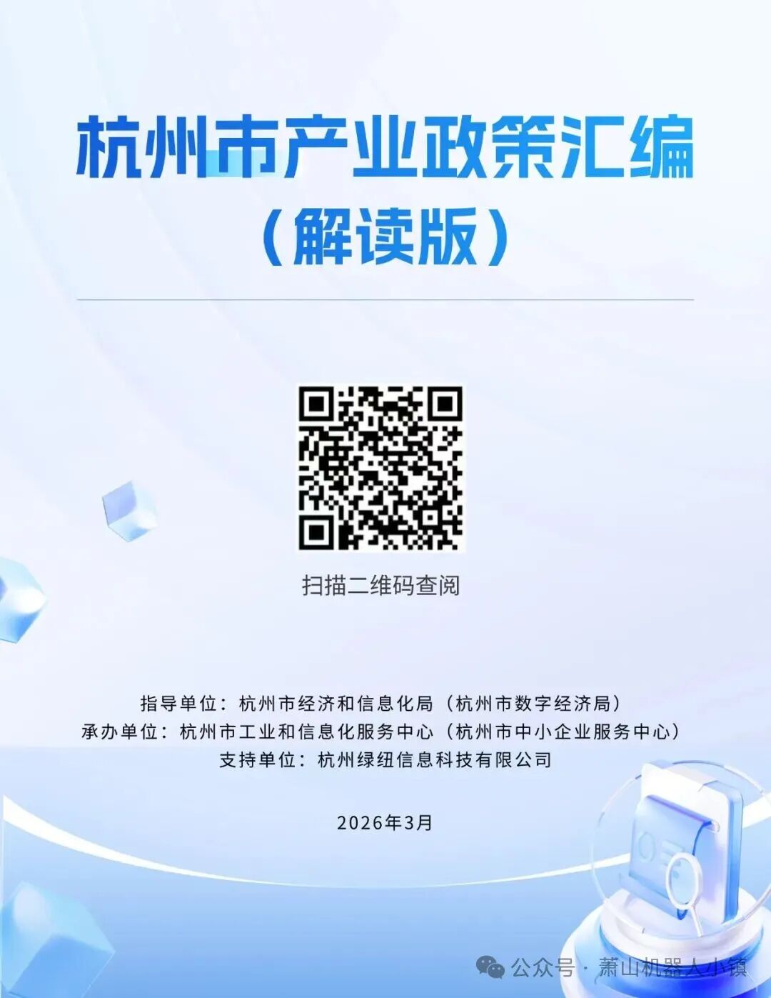 萧山经济技术开发区